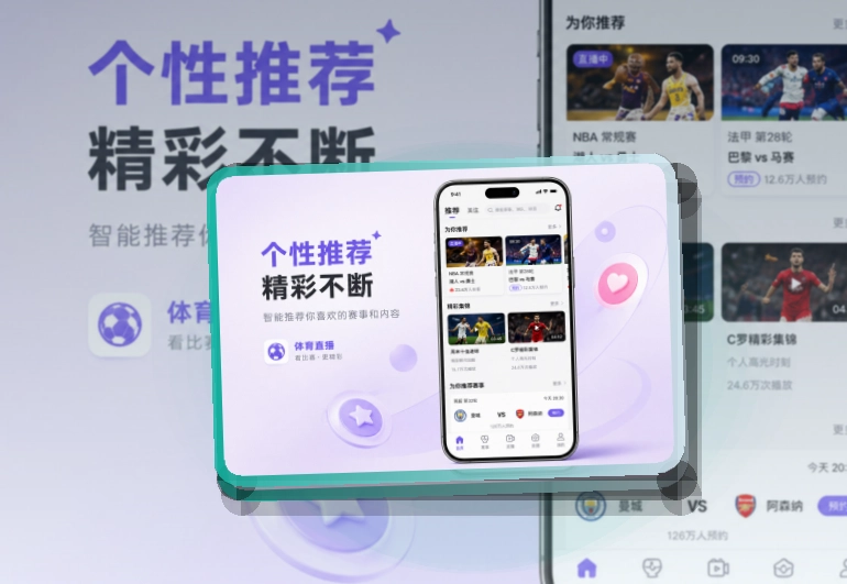 多端衔接 · App与网页版入口 · 直播入口更容易找界面展示
